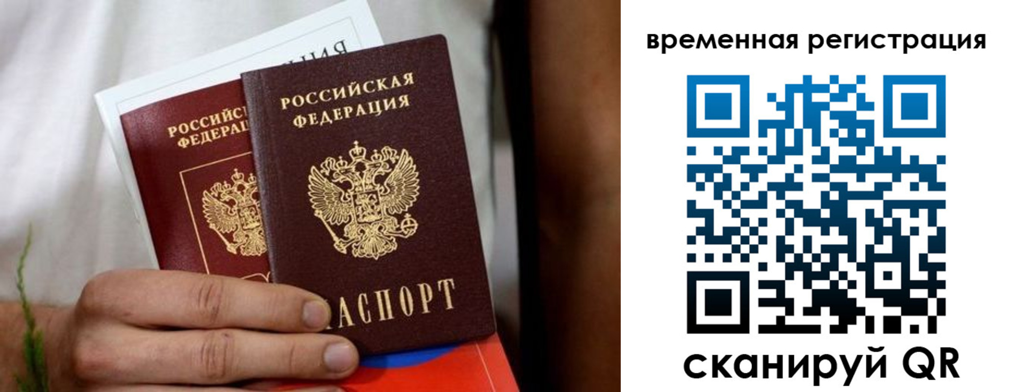 прописка паспорт в Башкортостане